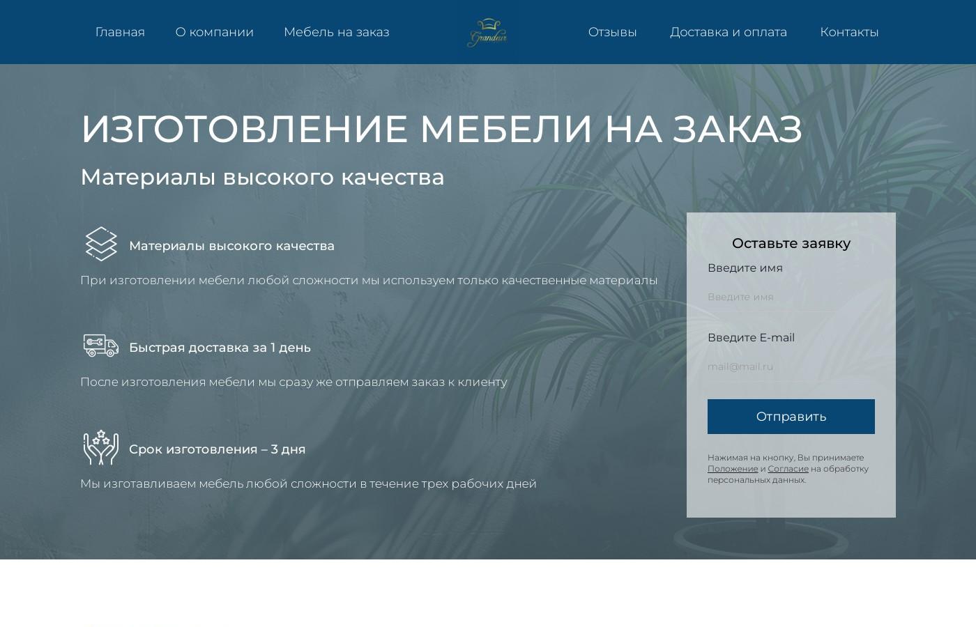Шаблон сайта изготовления мебели на заказ