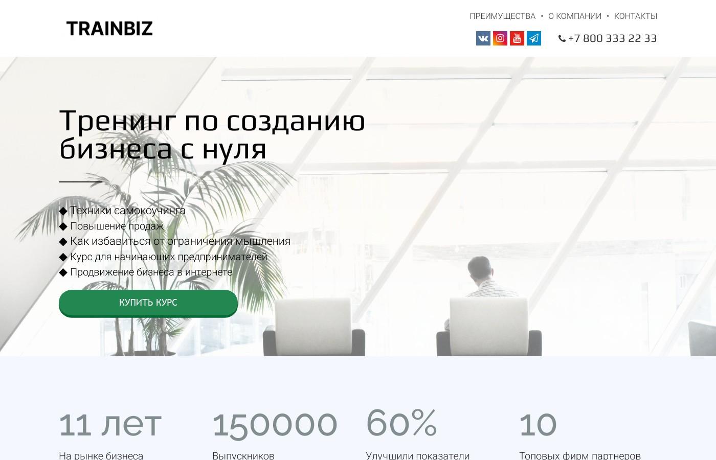 Дизайнерский сайт по созданию бизнеса с нуля