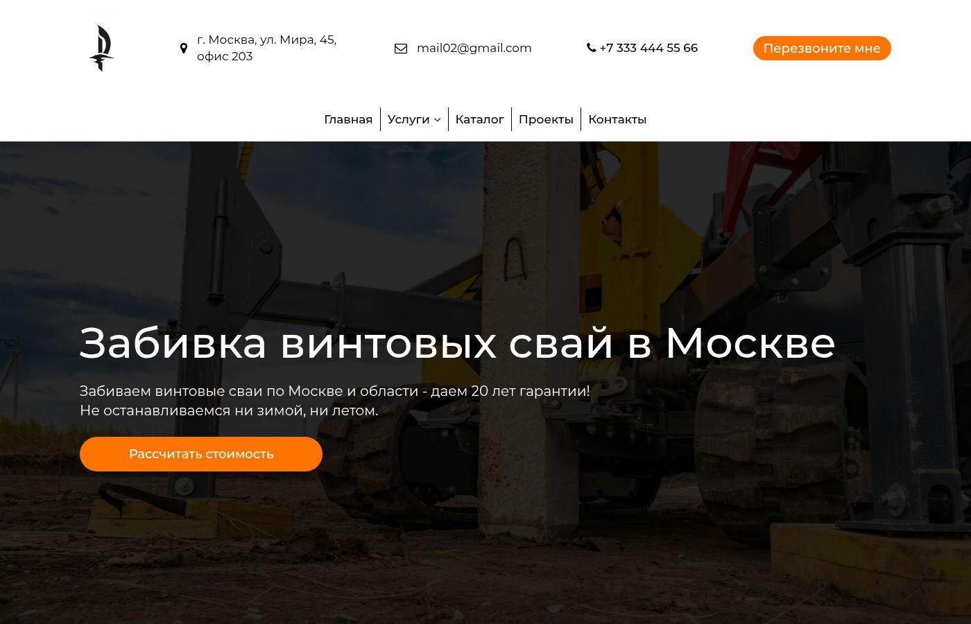Готовый сайт забивки винтовых свай