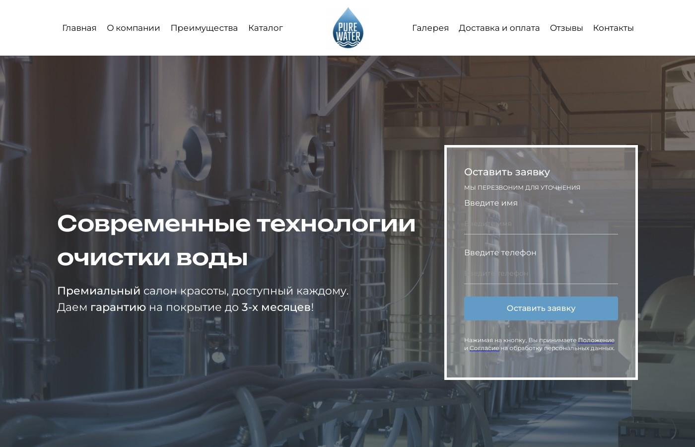 Шаблон сайта оборудования для очистки воды