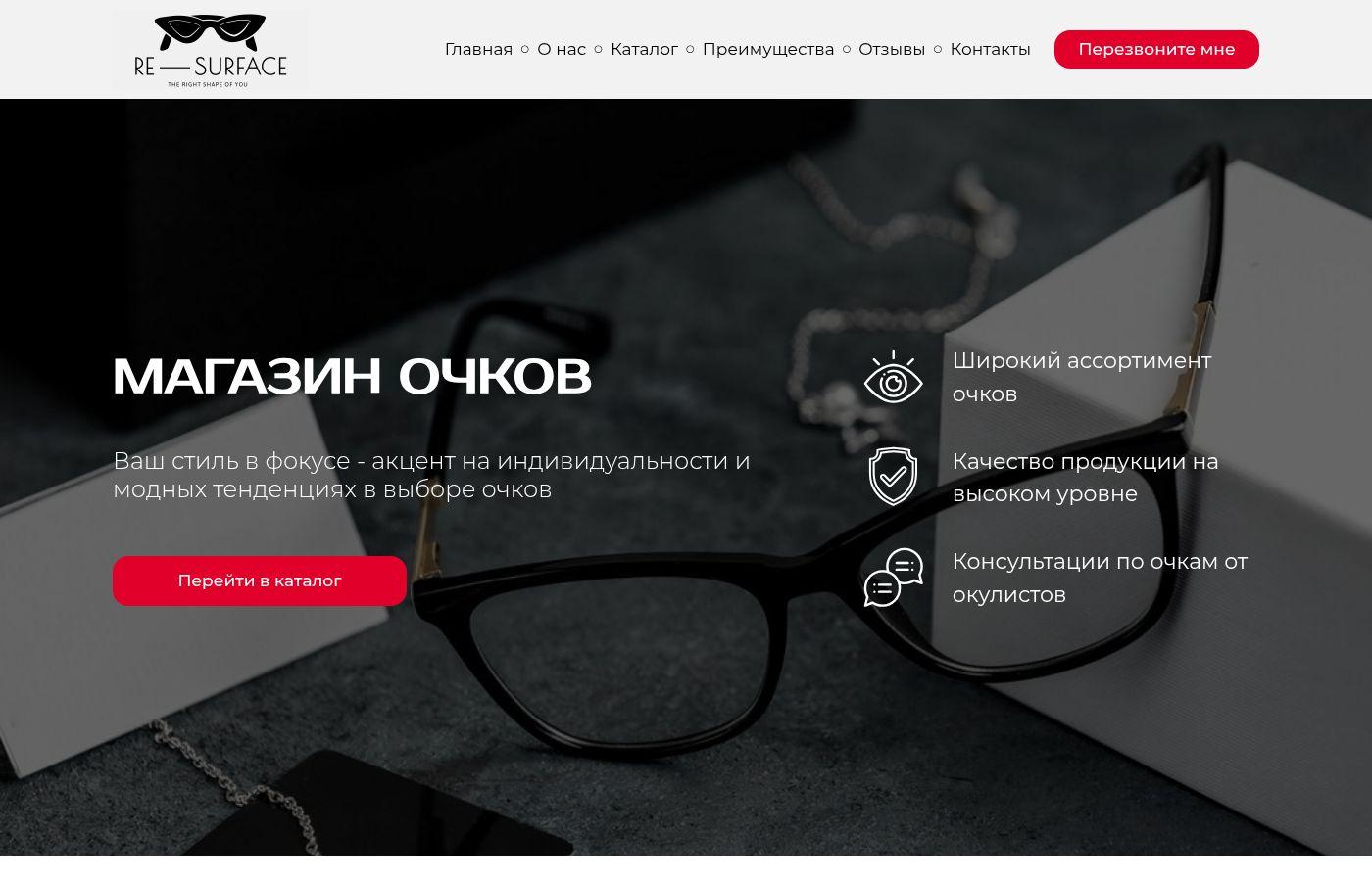 Шаблон сайта очков