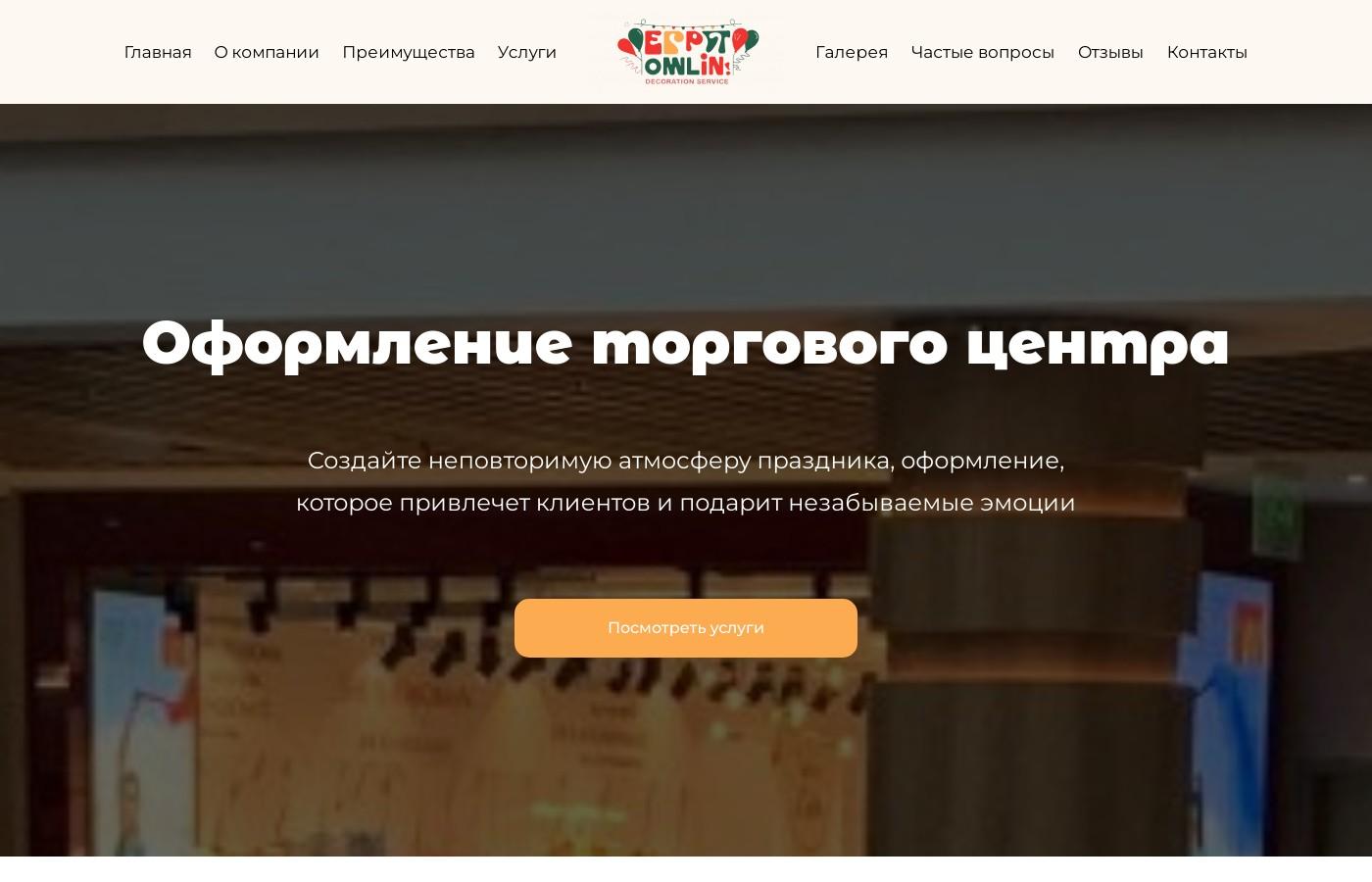 Шаблон сайта оформления торгового центра