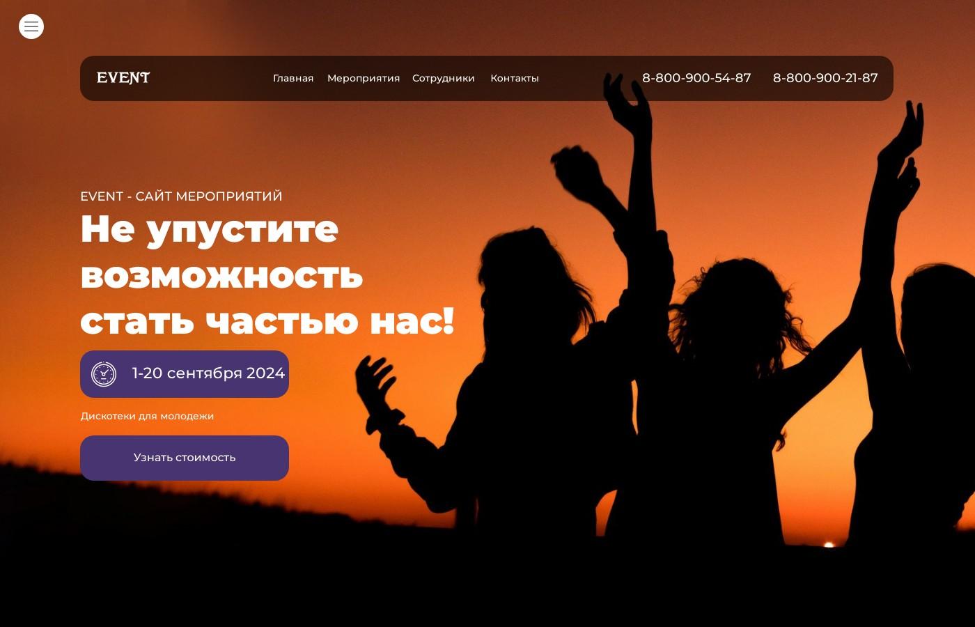 Шаблон сайта мероприятия