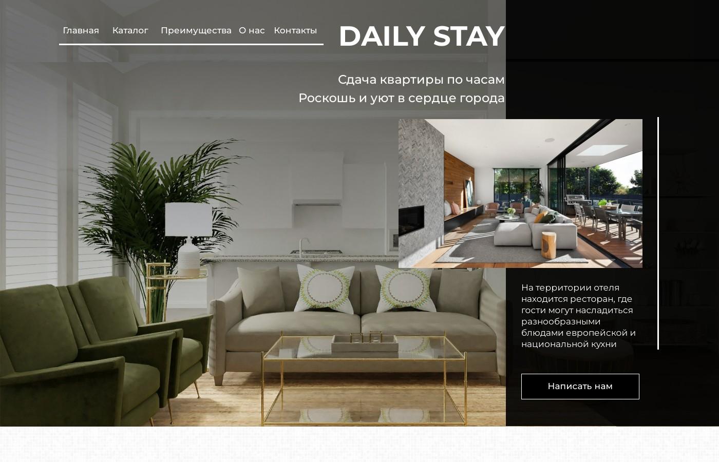 Готовый сайт сдача квартиры по часам