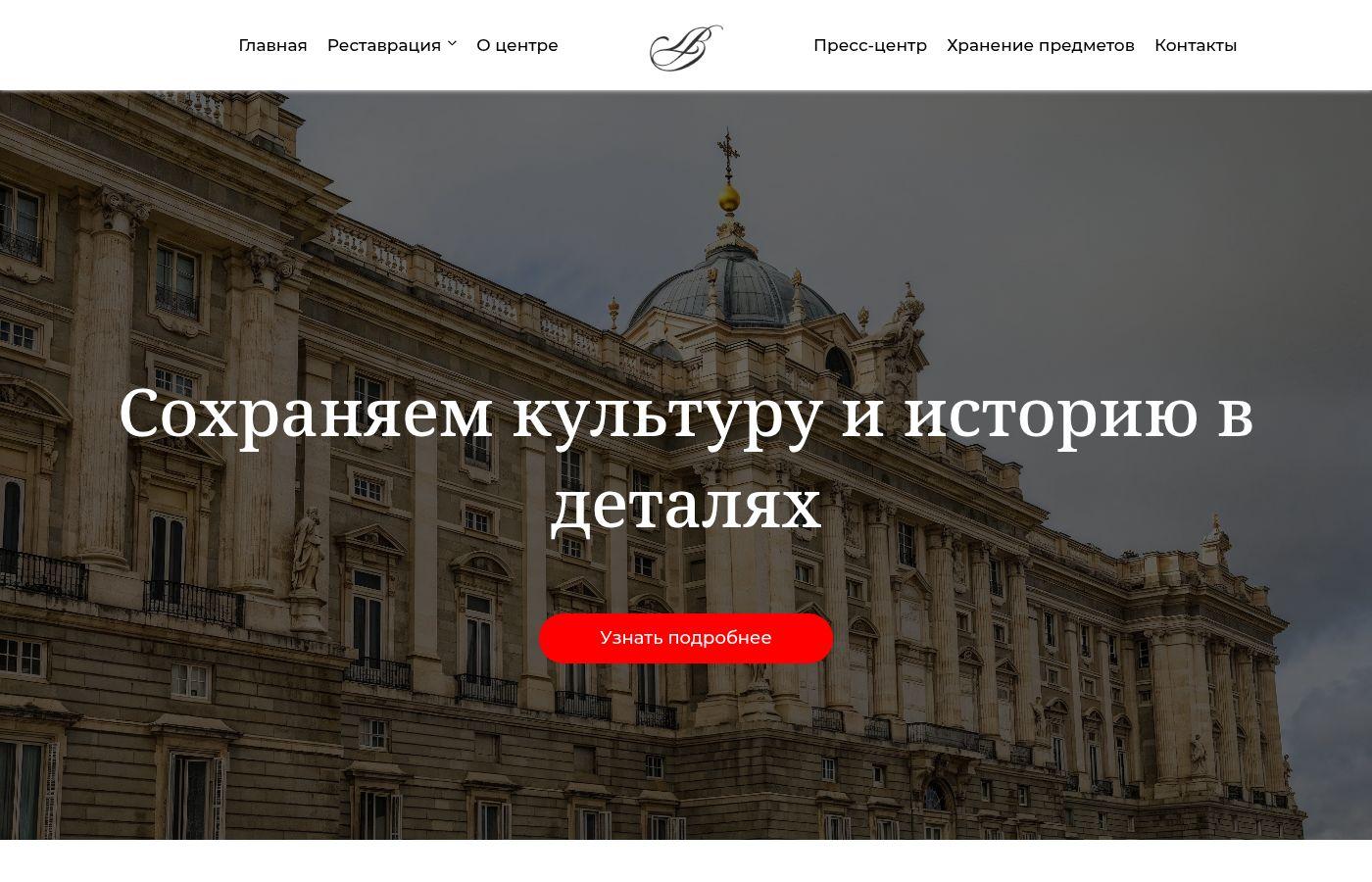 Готовый сайт реставрации музейных экспонатов
