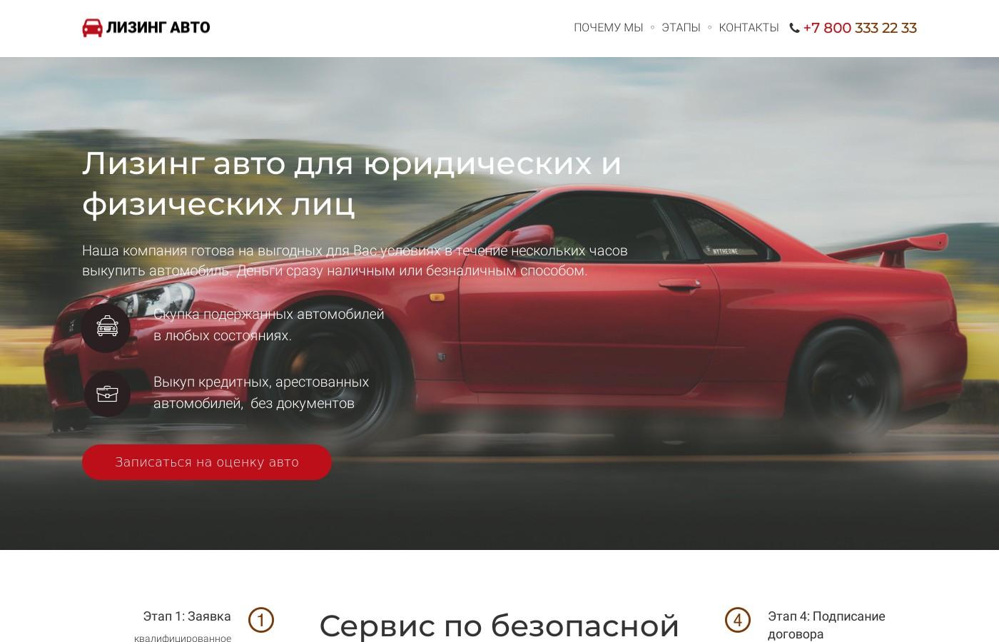 Дизайнерский шаблон сайта лизинга авто