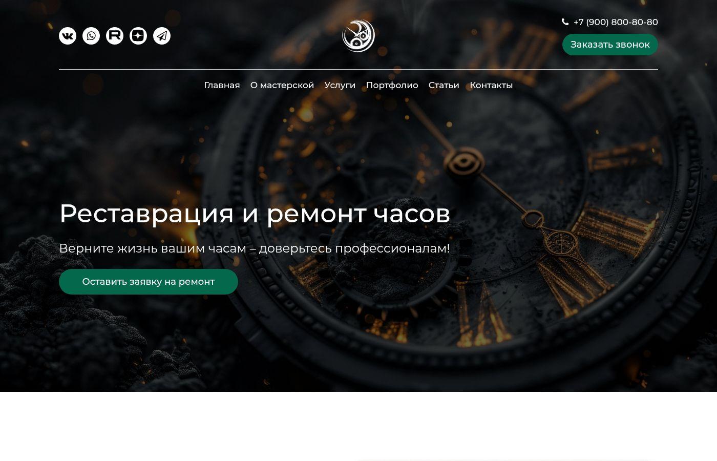 Готовый сайт реставрации часов