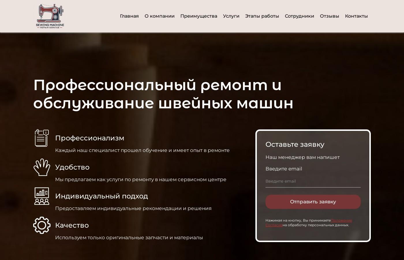 Шаблон сайта ремонта швейных машин