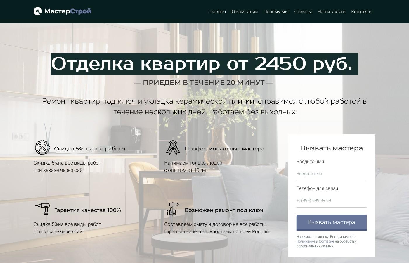 Дизайнерский шаблон сайта отделки квартир