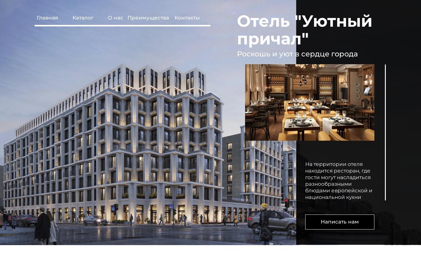 Готовый дизайнерский сайт отеля