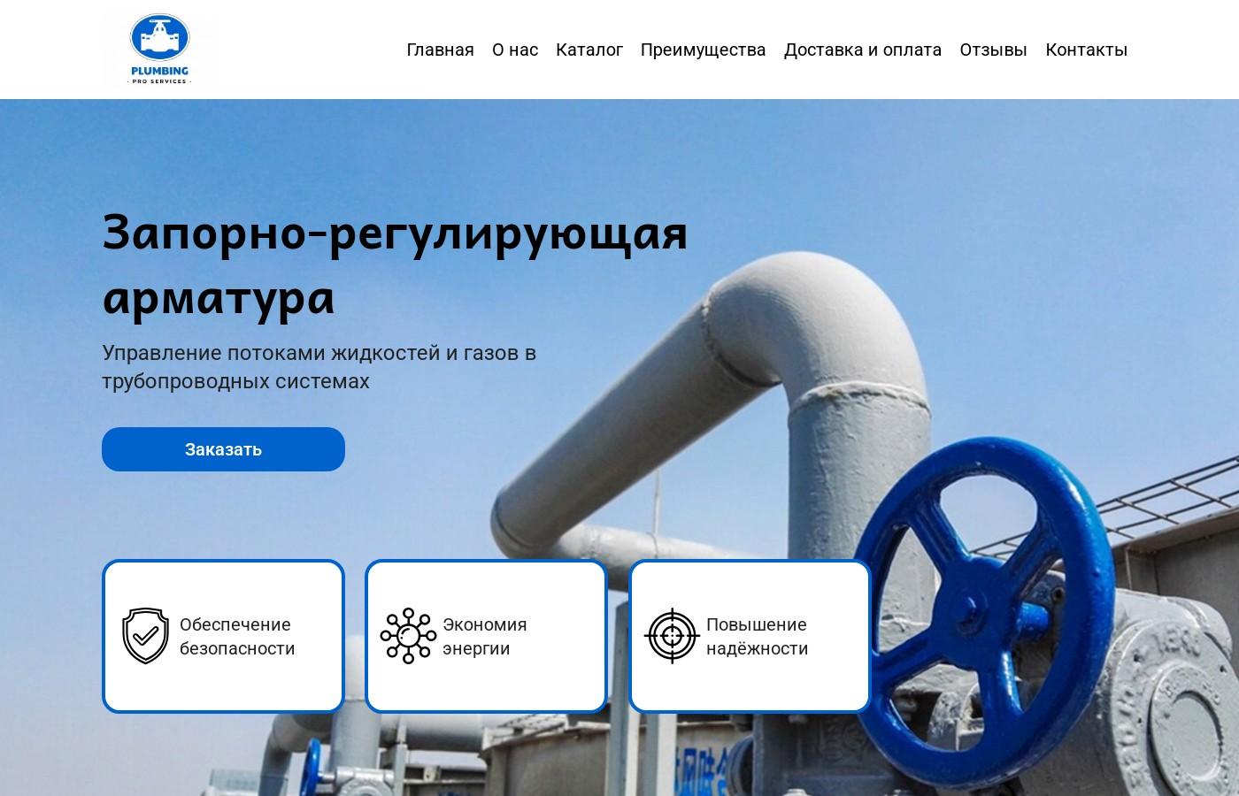 Шаблон сайта запорно-регулирующей арматуры