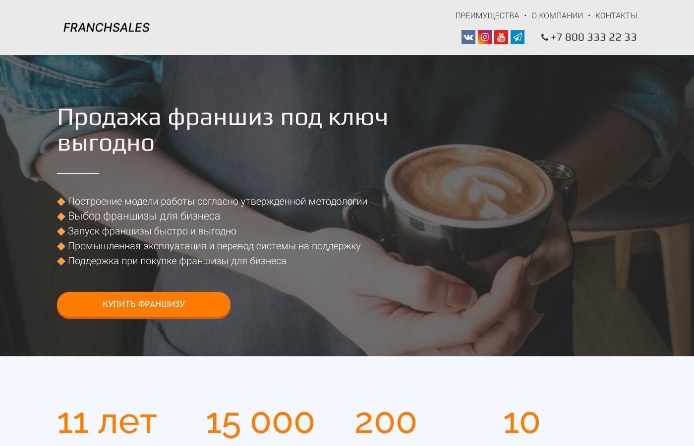 Дизайнерский сайт продажи франшиз