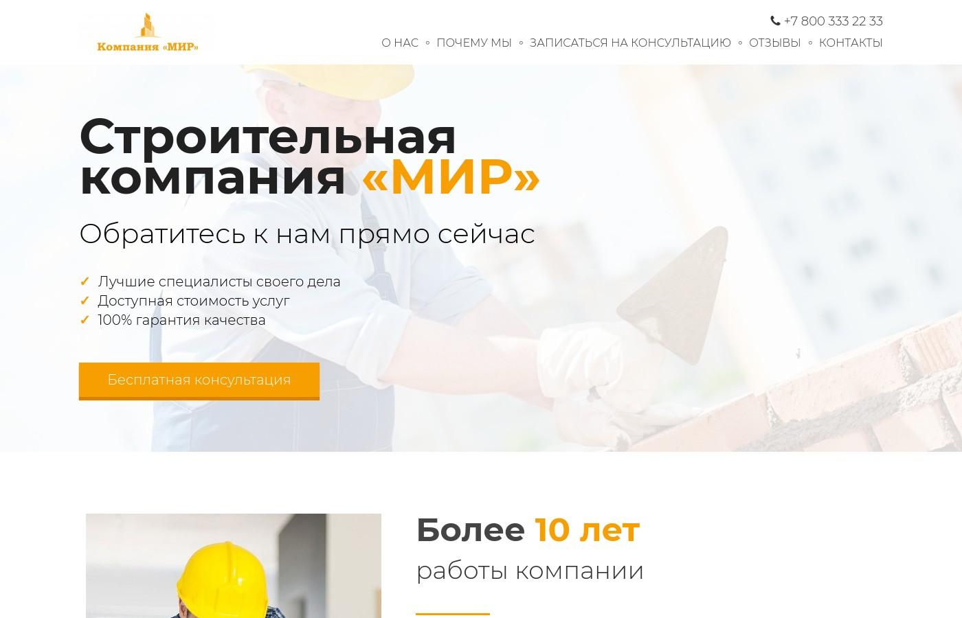 Шаблон сайта строительной компании