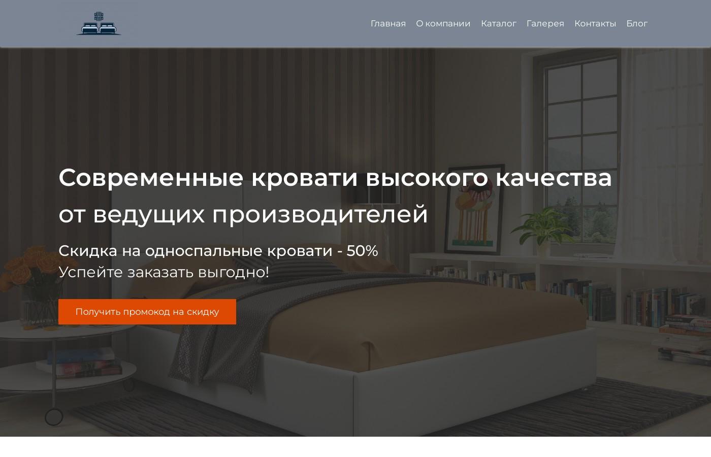 Шаблон интернет-магазина кроватей