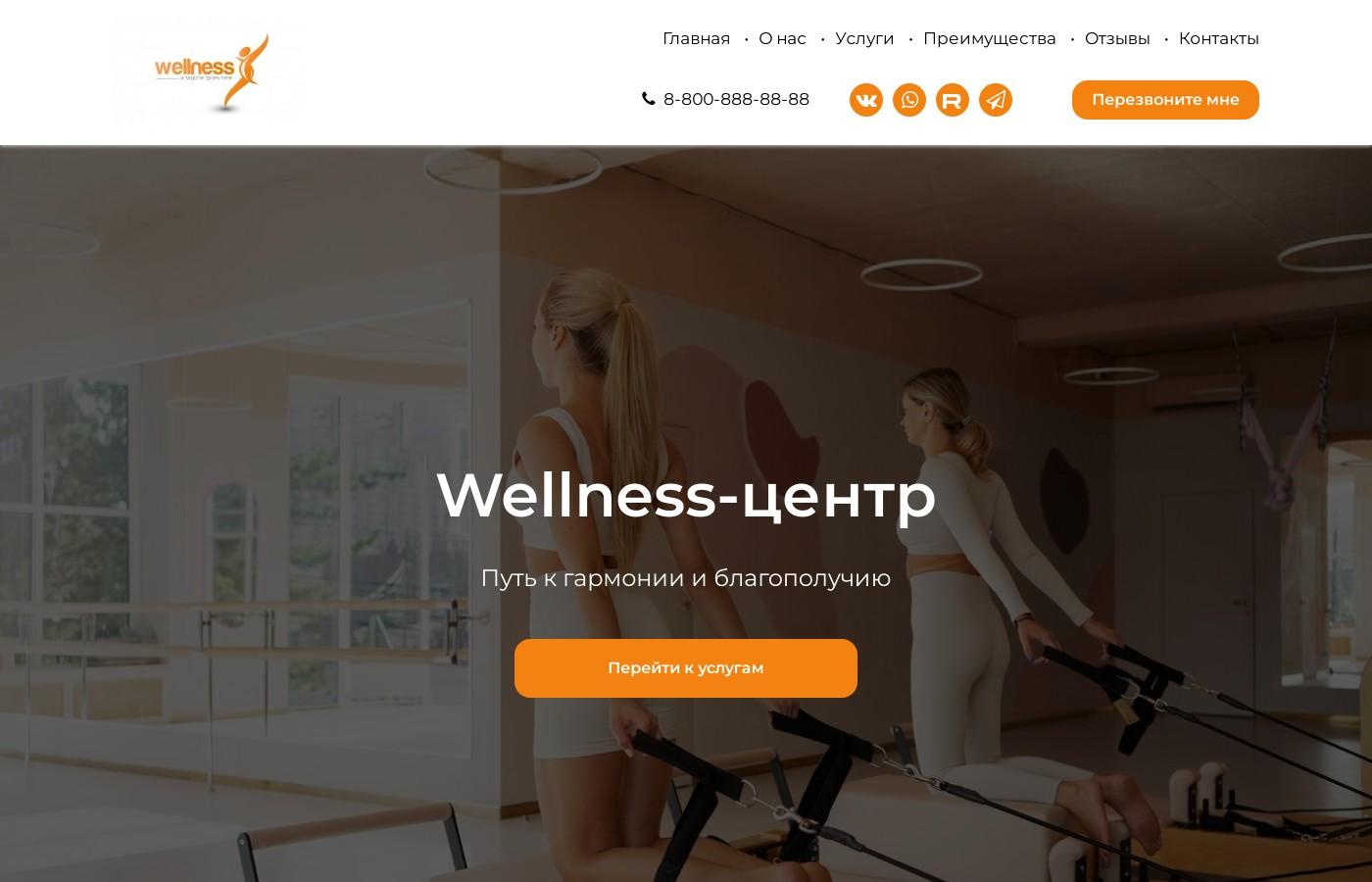 Шаблон сайта wellness центра