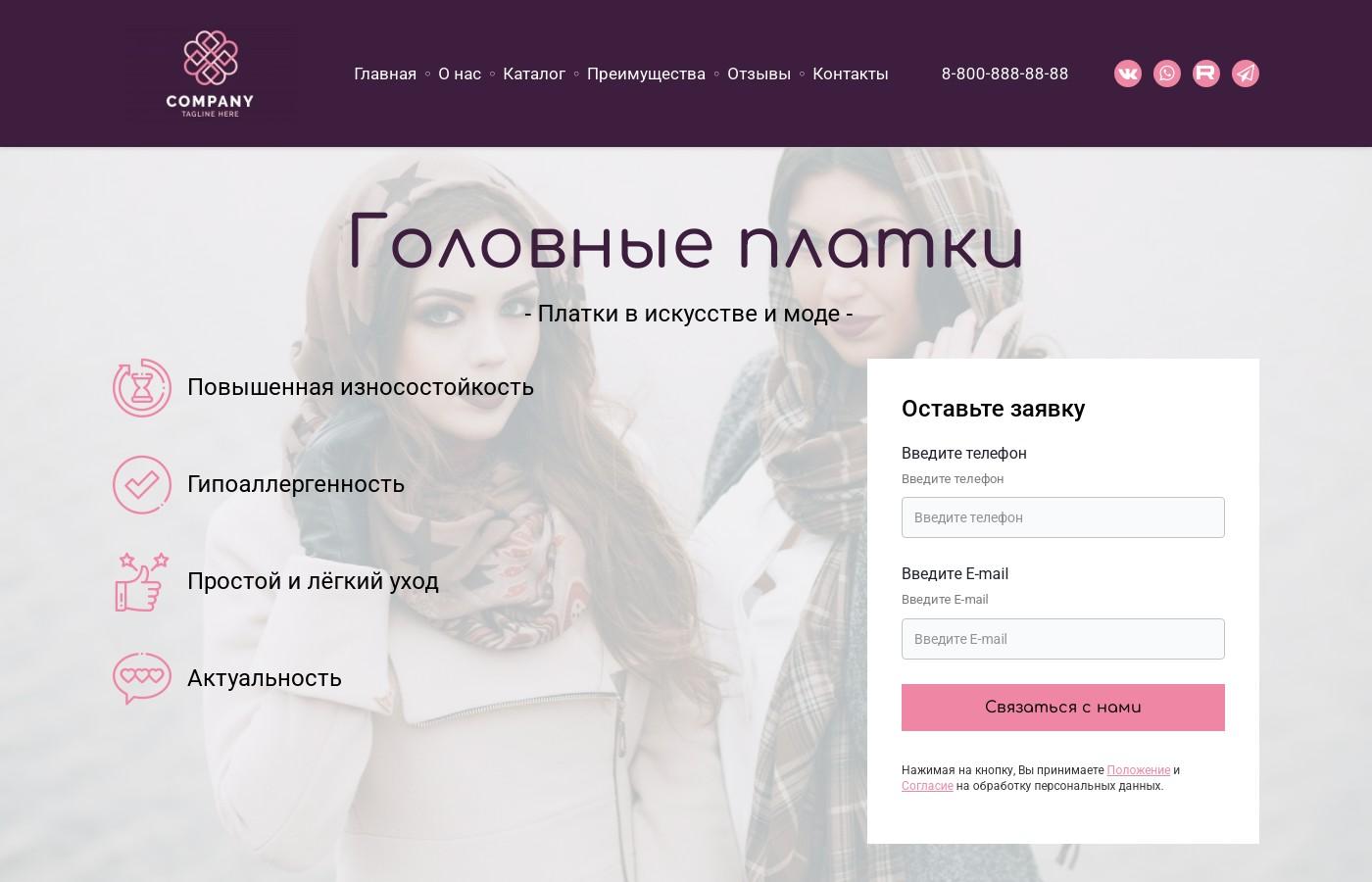 Шаблон интернет-магазина платков