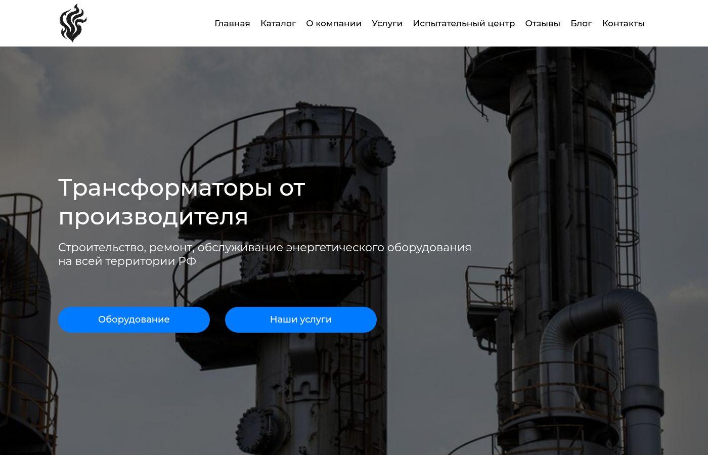 Готовый сайт трансформаторов