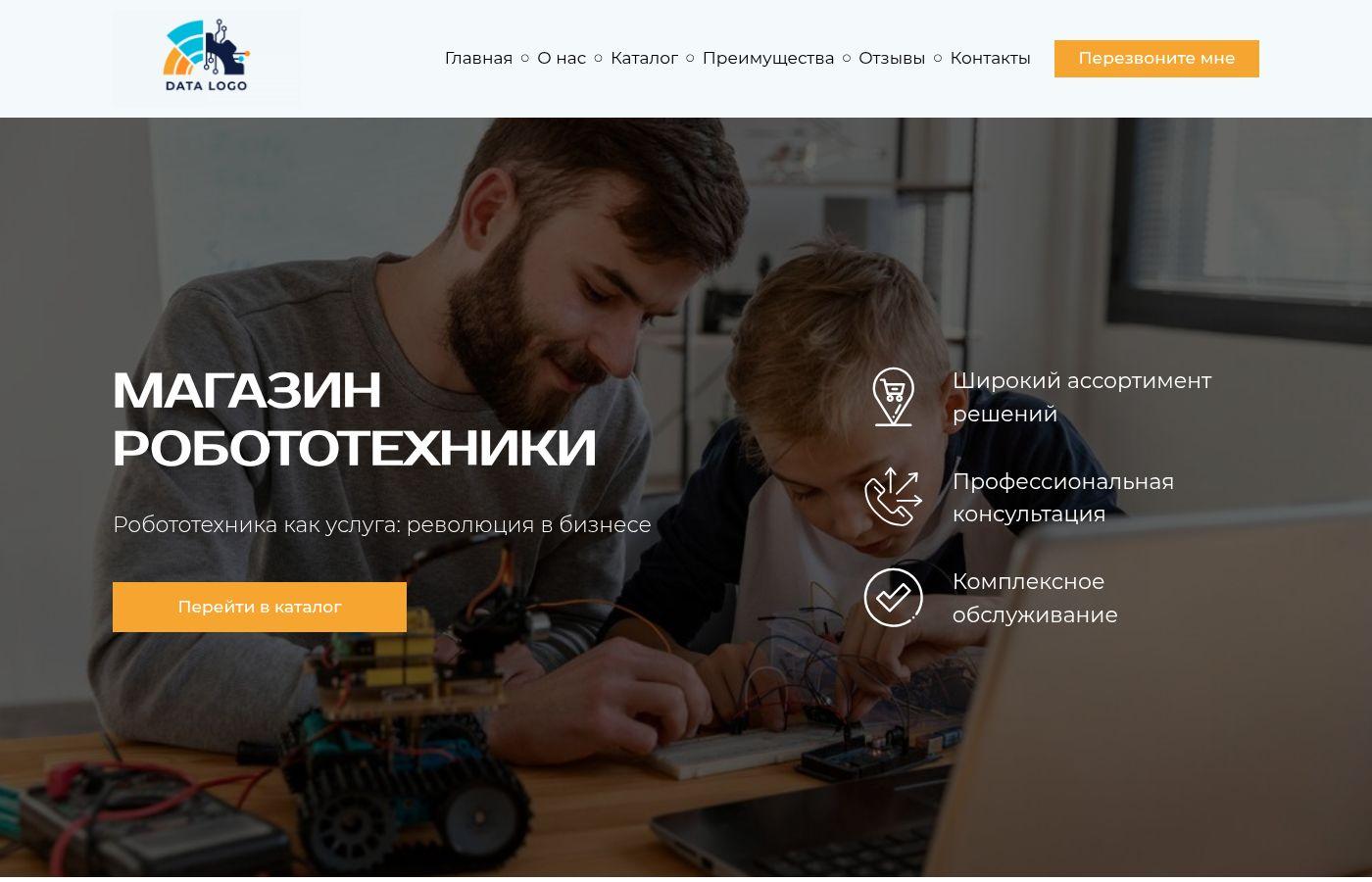 Шаблон сайта робототехники