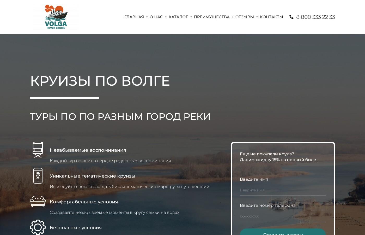 Готовый сайт туров по реке